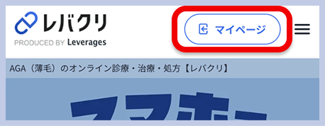 レバクリのページヘッダー。画面右上にマイページボタンが表示されている。