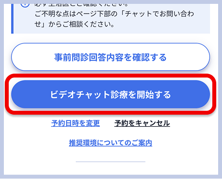 レバクリのビデオチャット診療画面。診療当日の進捗ステップと、「ビデオチャット診療を開始する」ボタンが表示されている。