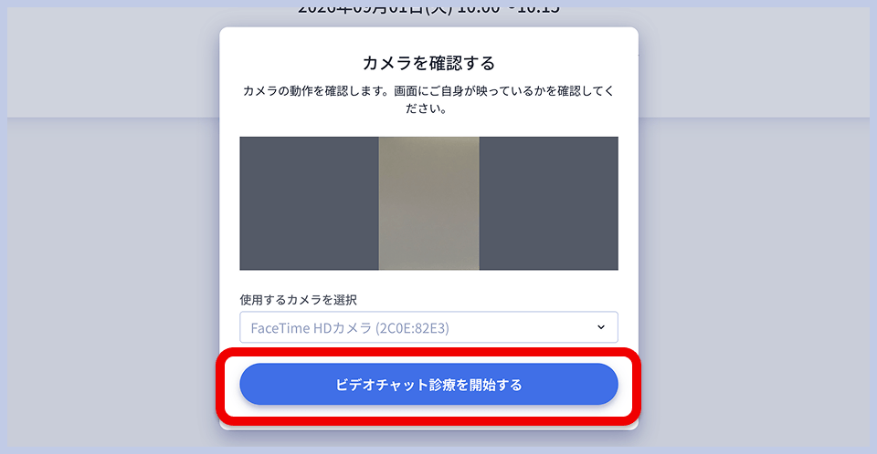 レバクリのビデオチャット診療画面。カメラ映像の確認とカメラの選択、「ビデオチャット診療を開始する」ボタンが表示されている。