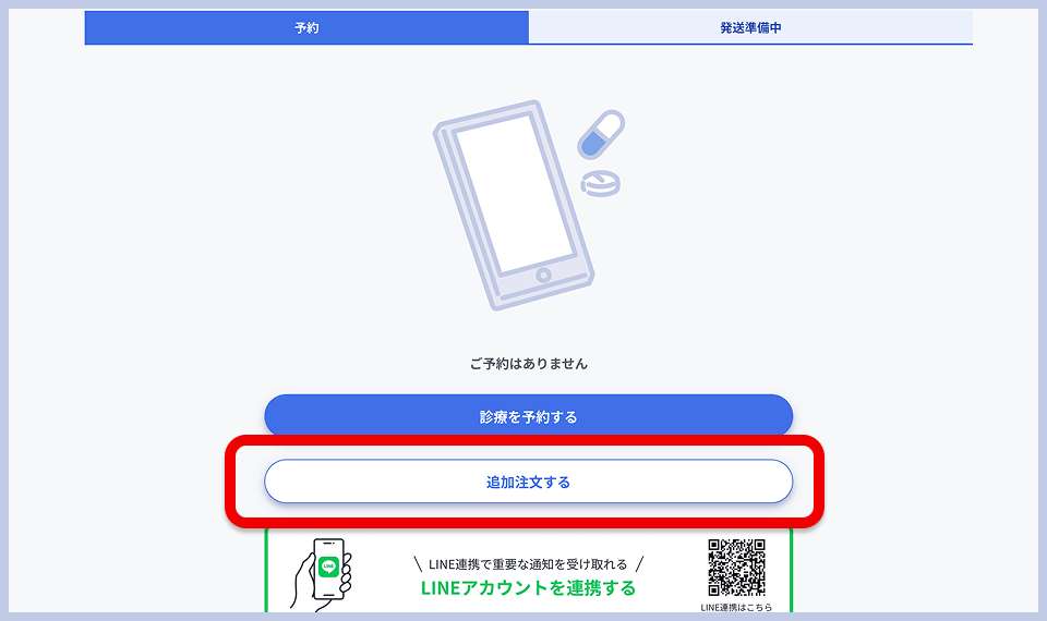 レバクリのマイページ内予約一覧画面。「診療を予約する」ボタン、「追加注文する」ボタンが表示されている。
