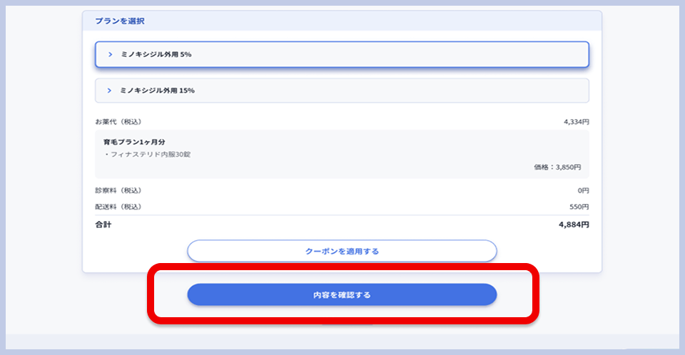 レバクリの追加注文画面。診療プランの一覧とチェックボックス、お支払い手続きに進むボタンが表示されている。