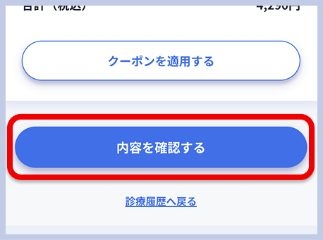 レバクリの追加注文画面。診療プランの一覧とチェックボックス、お支払い手続きに進むボタンが表示されている。