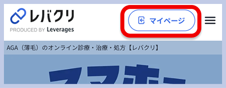 レバクリのページヘッダー。画面右上にマイページボタンが表示されている。