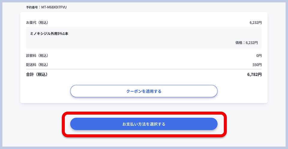 レバクリのお支払い手続き画面。診療プラン内容と料金、クーポンコード入力欄、「お支払い方法を選択する」ボタンが表示されている。