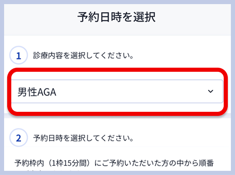 レバクリの予約日時選択画面。手順1「診療内容を選択してください」のプルダウンメニュー、手順2「予約日時を選択してください」の案内が表示されている。