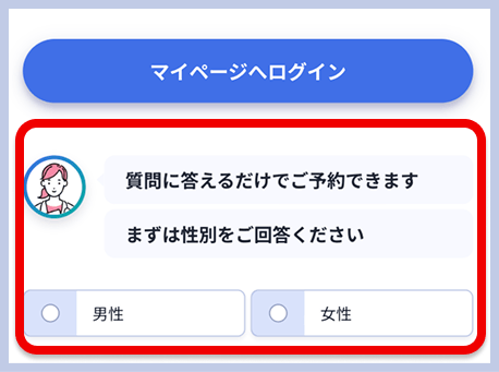 レバクリの会員登録画面。予約内容の表示と、質問に答えるだけで予約が完了する案内、性別を選択する質問が表示されている。