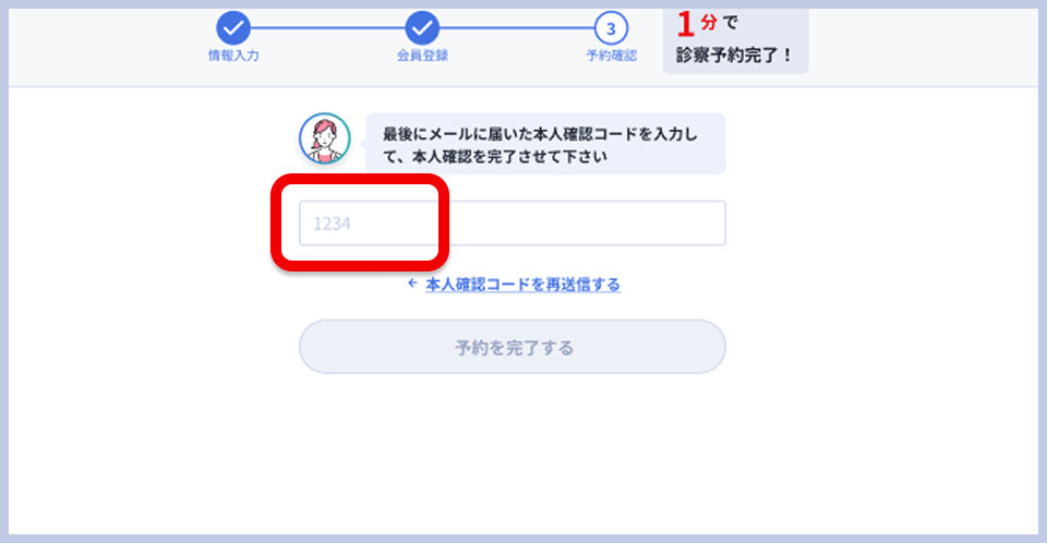 レバクリの本人確認画面。登録したメールアドレスに届いた4桁の本人確認コードを入力する欄が表示されている。