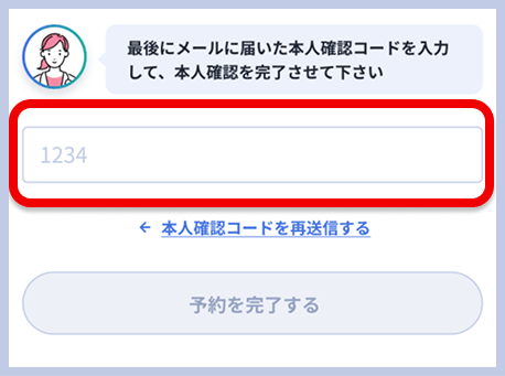 レバクリの本人確認画面。登録したメールアドレスに届いた4桁の本人確認コードを入力する欄が表示されている。