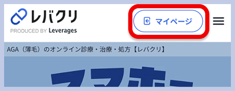 レバクリのページヘッダー。画面右上にマイページボタンが表示されている。