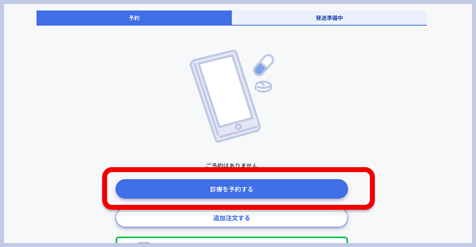 レバクリのマイページ内予約一覧画面。「診療を予約する」ボタンが表示されている。