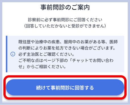 レバクリの予約完了画面。予約が完了しましたの表示と、事前問診のご案内、「続けて事前問診に回答する」ボタンが表示されている。