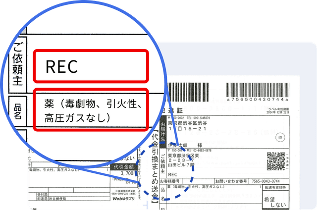 プライバシーに配慮した配送。送り主名が分かりにくい梱包でのお届けが可能。