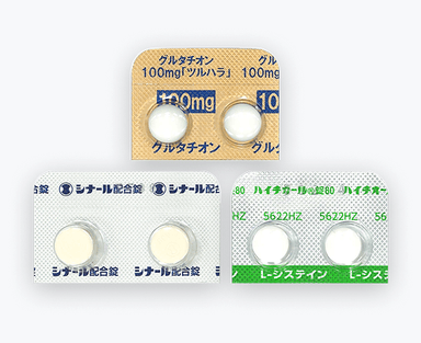 シナール
ハイチオール
グルタチオン