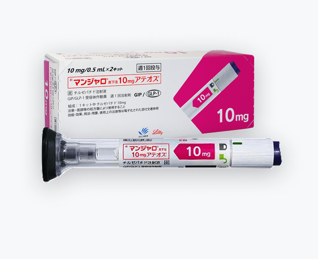 マンジャロ10mg 週1回注射プラン