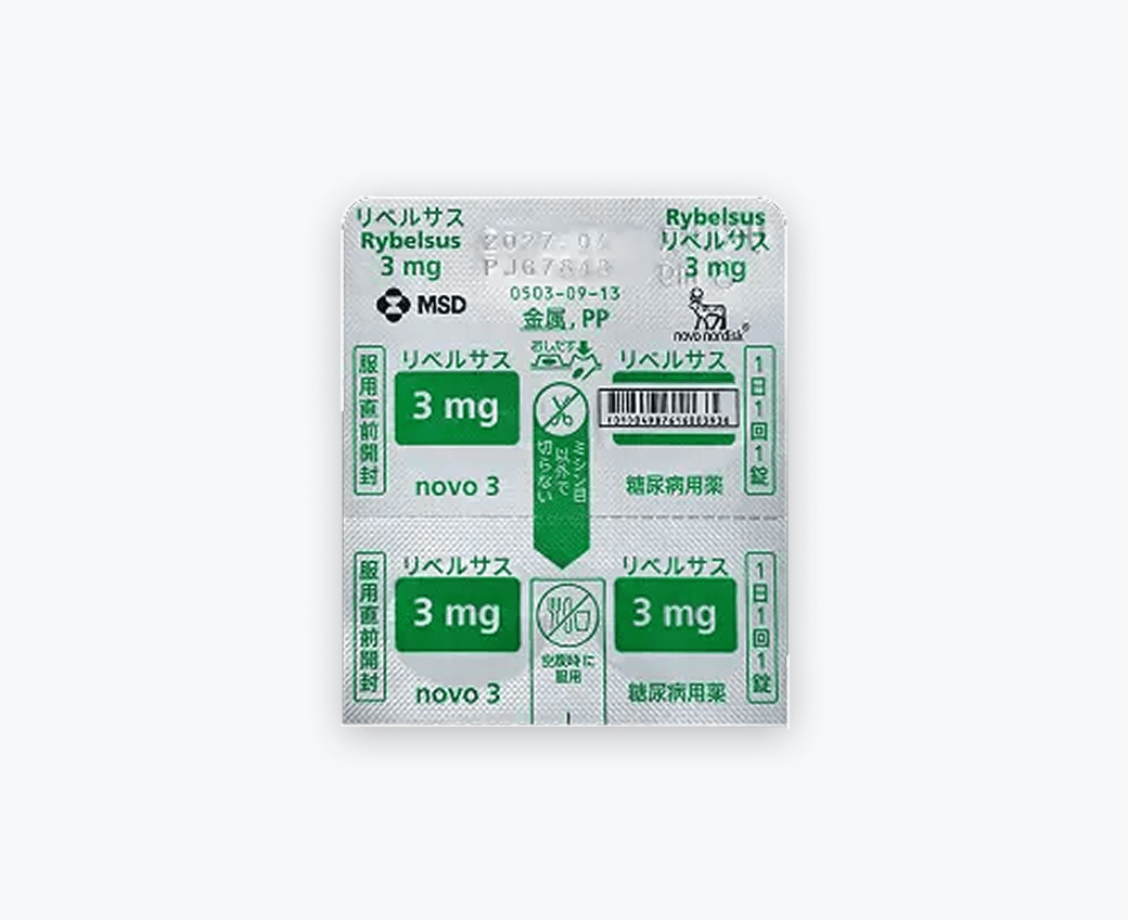 リベルサス3mg 毎日内服プラン