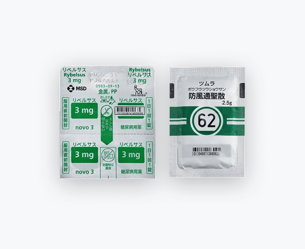 リベルサス3mg+脂肪燃焼漢方 毎日内服プラン