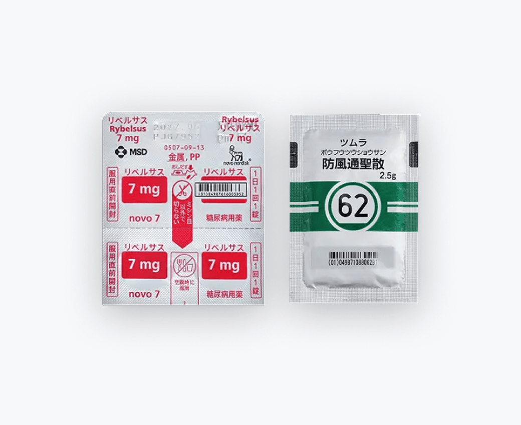 リベルサス7mg+脂肪燃焼漢方 毎日内服プラン
