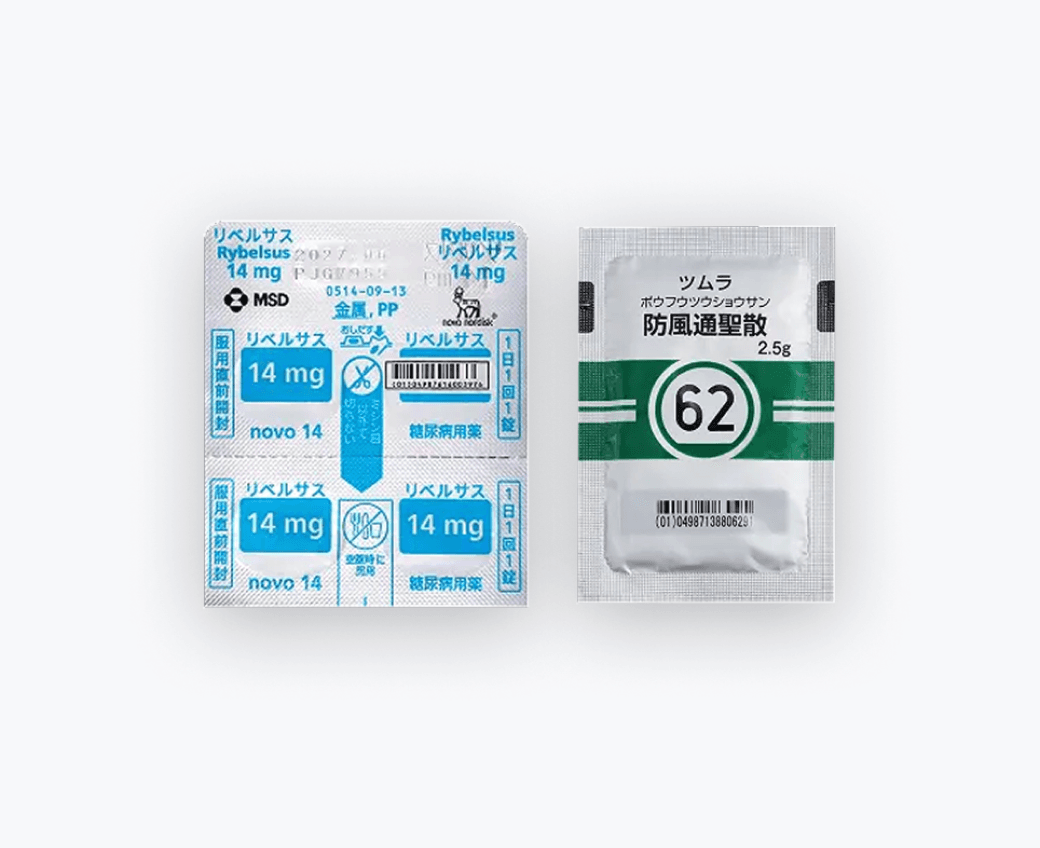 リベルサス14mg+脂肪燃焼漢方 毎日内服プラン