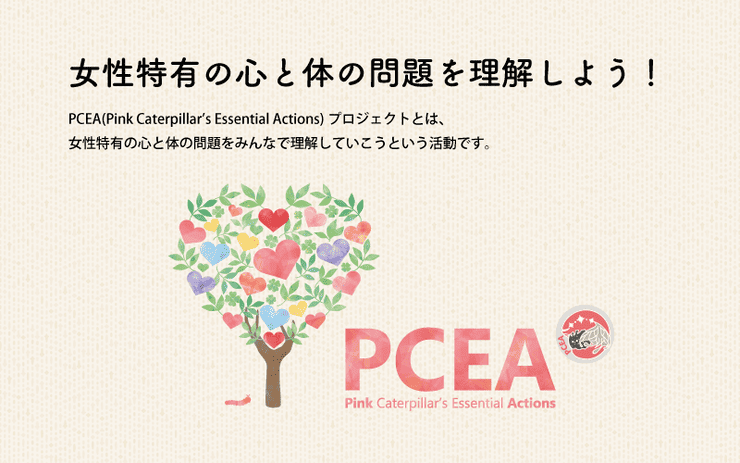 pcea_p_w001 _提供.png